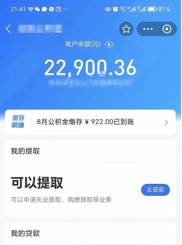 涟源代取公积金怎么收费（代取公积金如何收费）