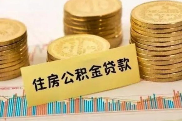 涟源公积金封存取流程（公积金封存是怎么取）